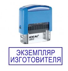 Штамп " Экземпляр изготовителя"