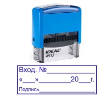Штамп "Входящий номер с датой и подписью"