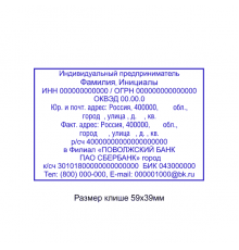 60x40мм штамп (клише)