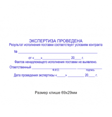 70x30мм штамп (клише)